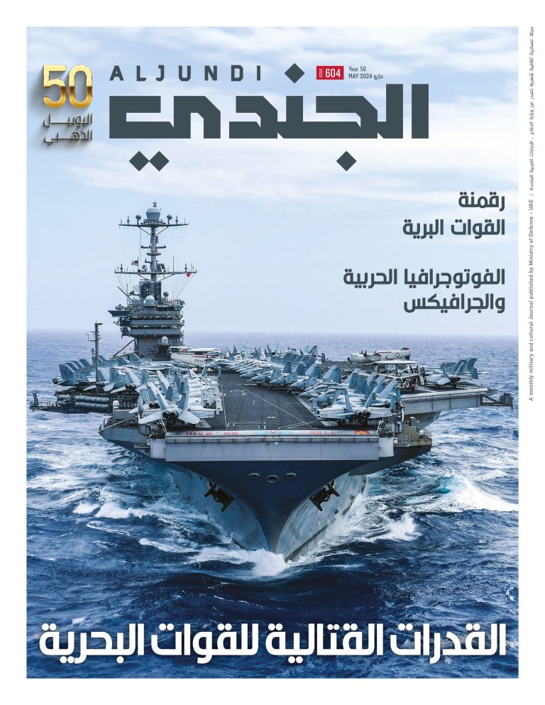 ‘Al-Jundi’ new issue highlights several vital topics of Ministry of Defence, Armed Forces