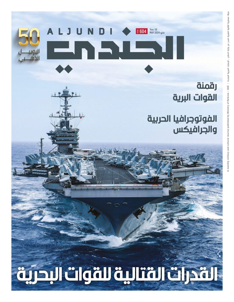 ‘Al-Jundi’ new issue highlights several vital topics of Ministry of Defence, Armed Forces